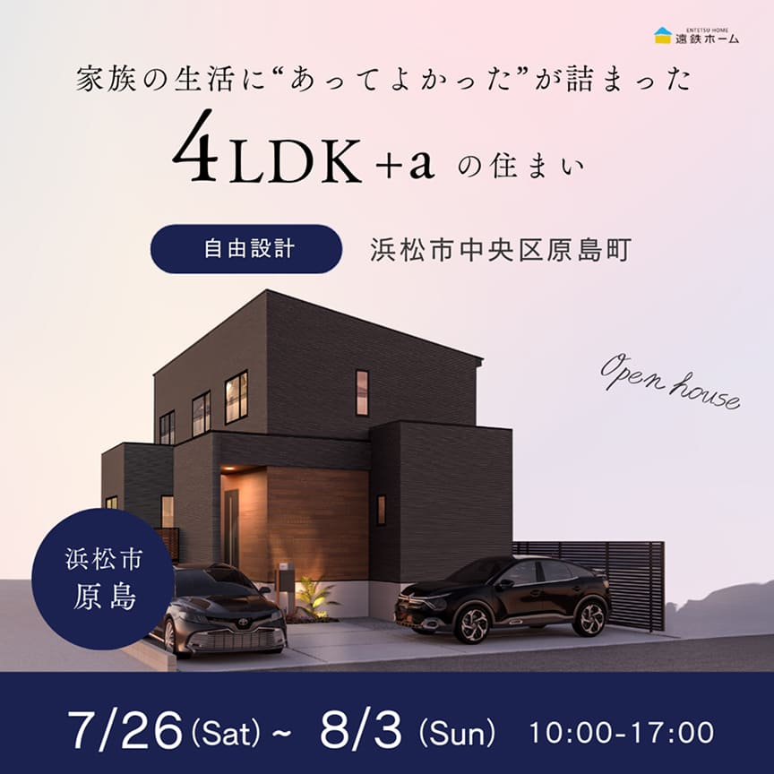 家族の生活にあってよかったが詰まった4LDK+αの住まい